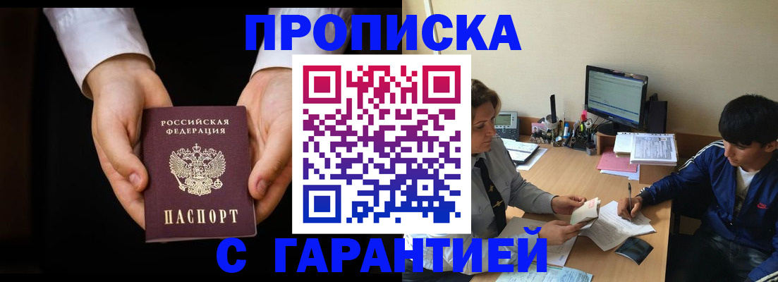 прописка в Владимирской области